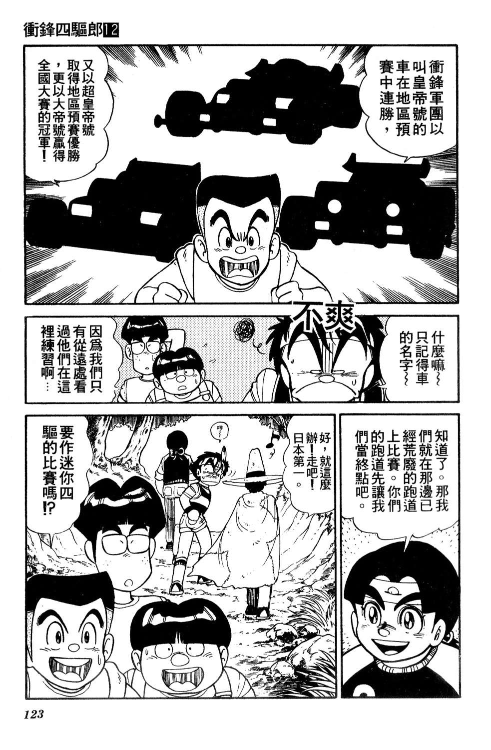 四驱小子韩漫全集-第12卷无删减无遮挡章节图片 