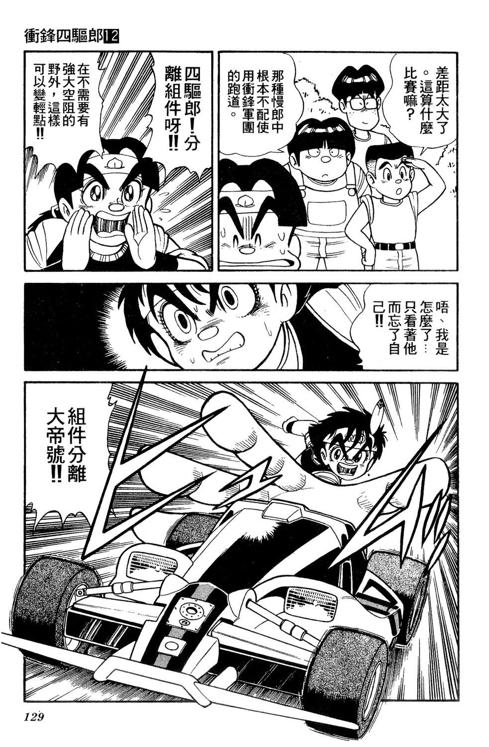 四驱小子韩漫全集-第12卷无删减无遮挡章节图片 