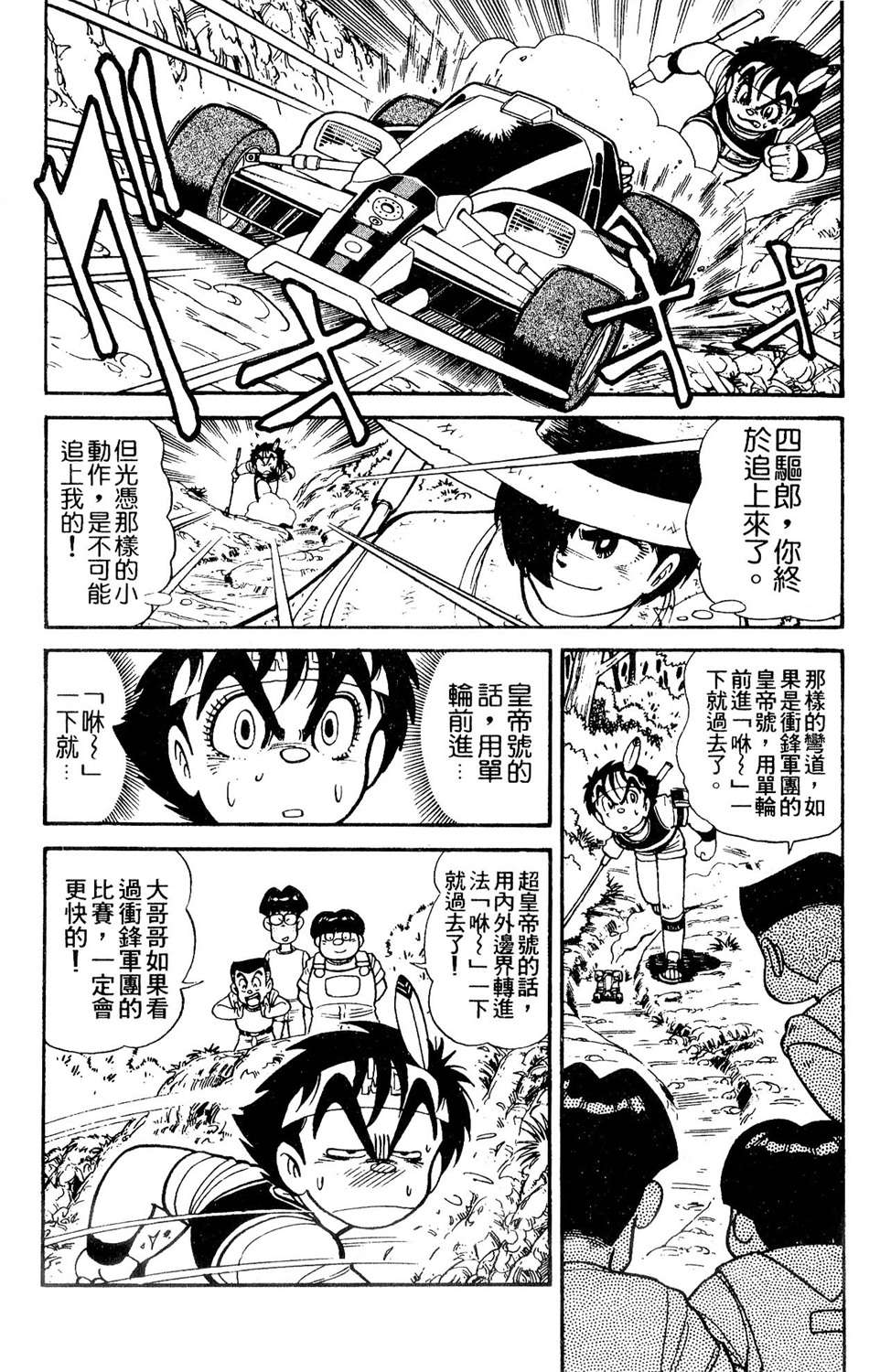 四驱小子韩漫全集-第12卷无删减无遮挡章节图片 