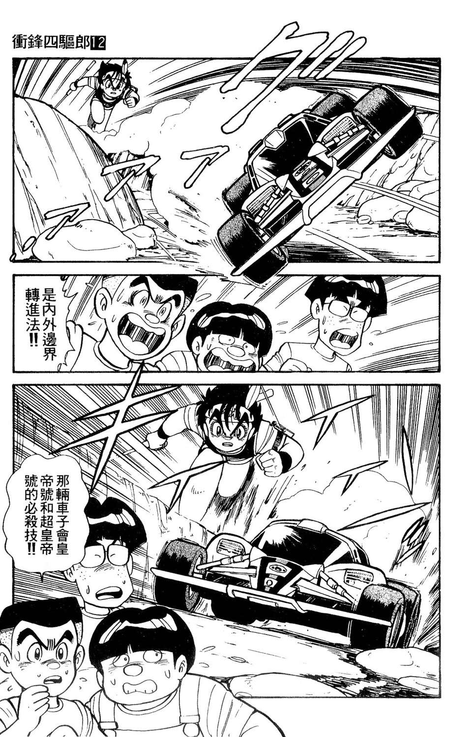 四驱小子韩漫全集-第12卷无删减无遮挡章节图片 