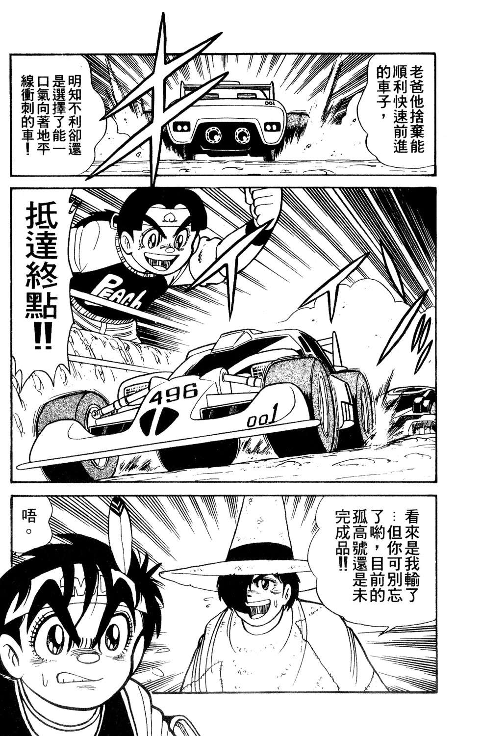 四驱小子韩漫全集-第12卷无删减无遮挡章节图片 