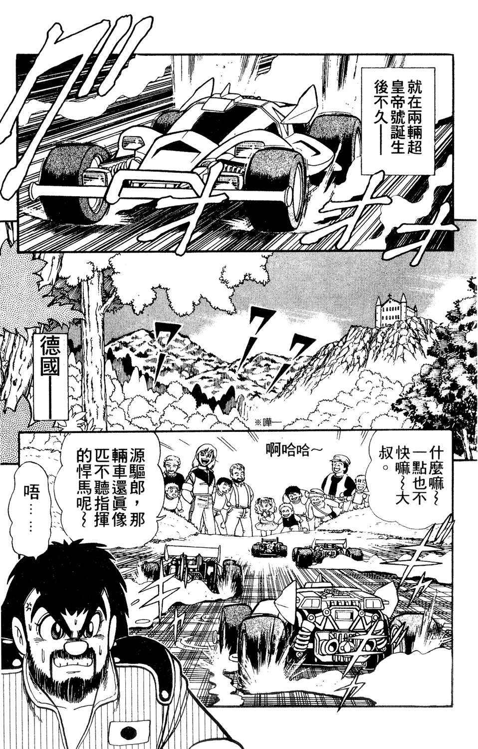 四驱小子韩漫全集-第12卷无删减无遮挡章节图片 