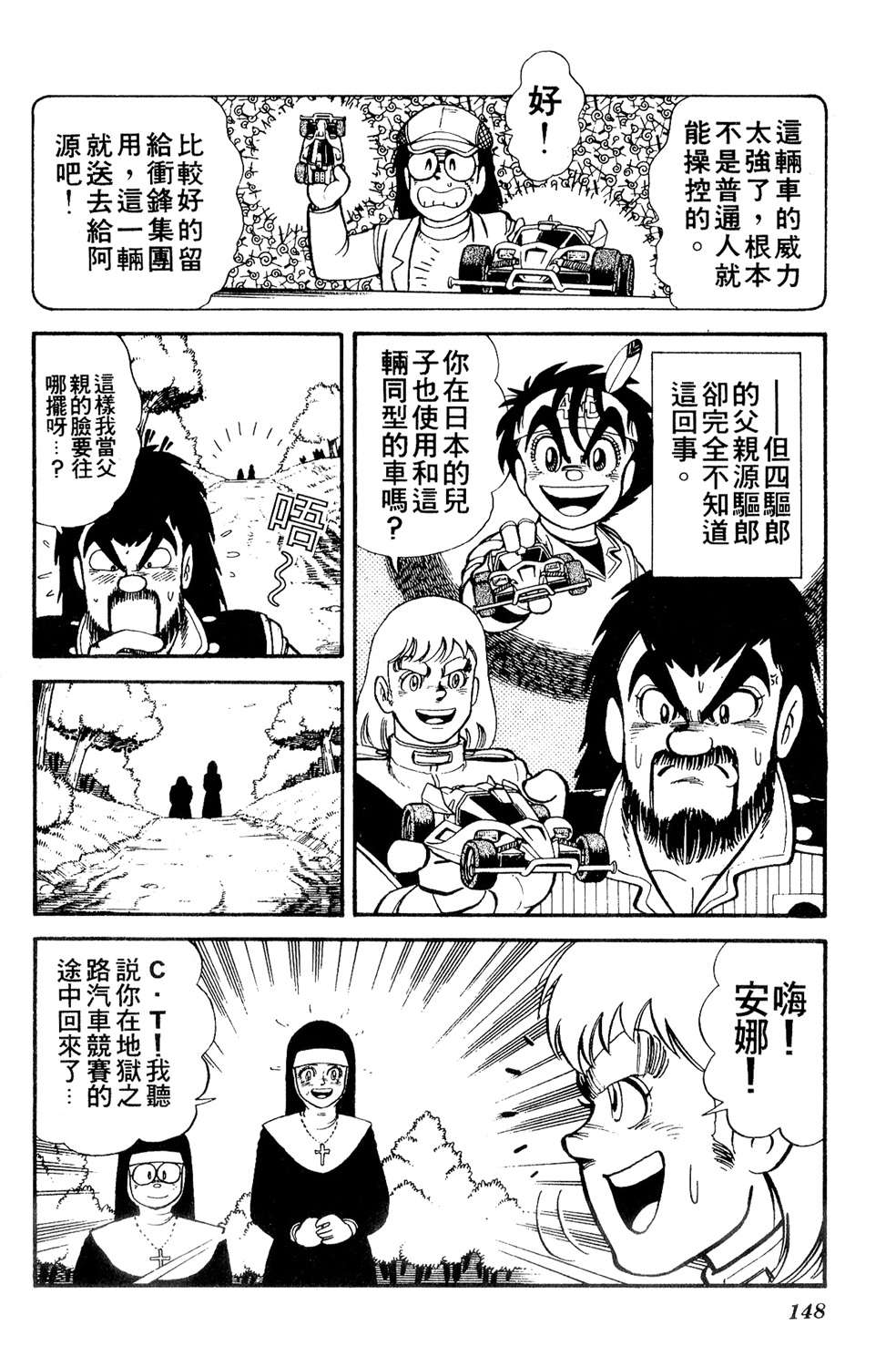 四驱小子韩漫全集-第12卷无删减无遮挡章节图片 