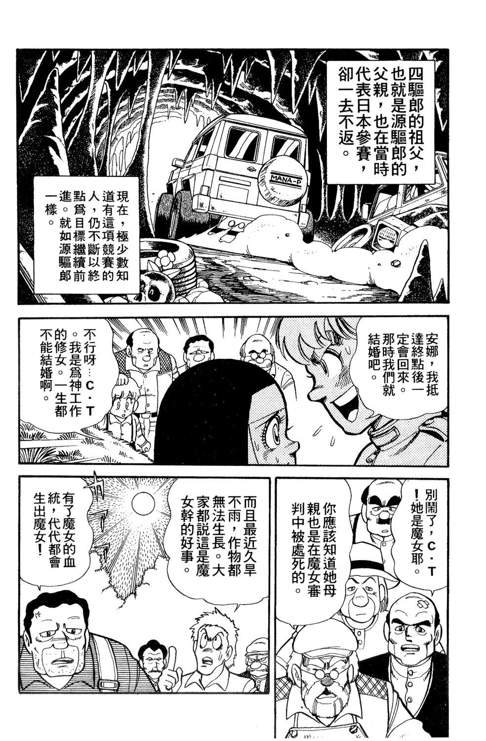 四驱小子韩漫全集-第12卷无删减无遮挡章节图片 