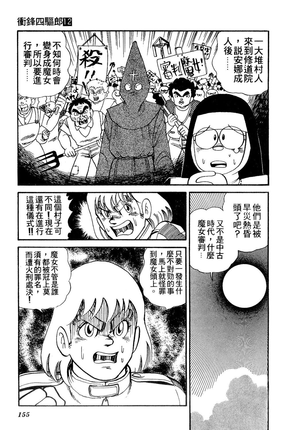 四驱小子韩漫全集-第12卷无删减无遮挡章节图片 