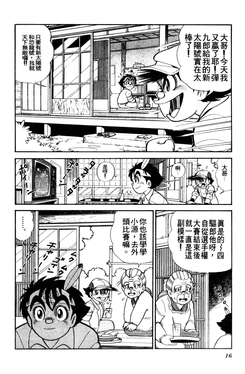 四驱小子韩漫全集-第12卷无删减无遮挡章节图片 