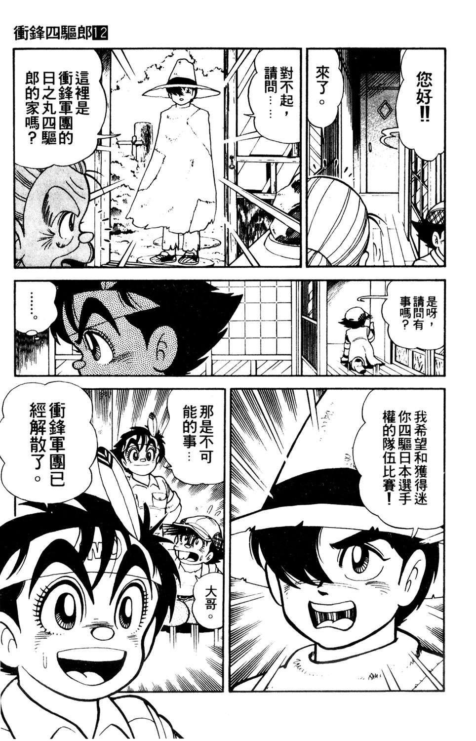 四驱小子韩漫全集-第12卷无删减无遮挡章节图片 