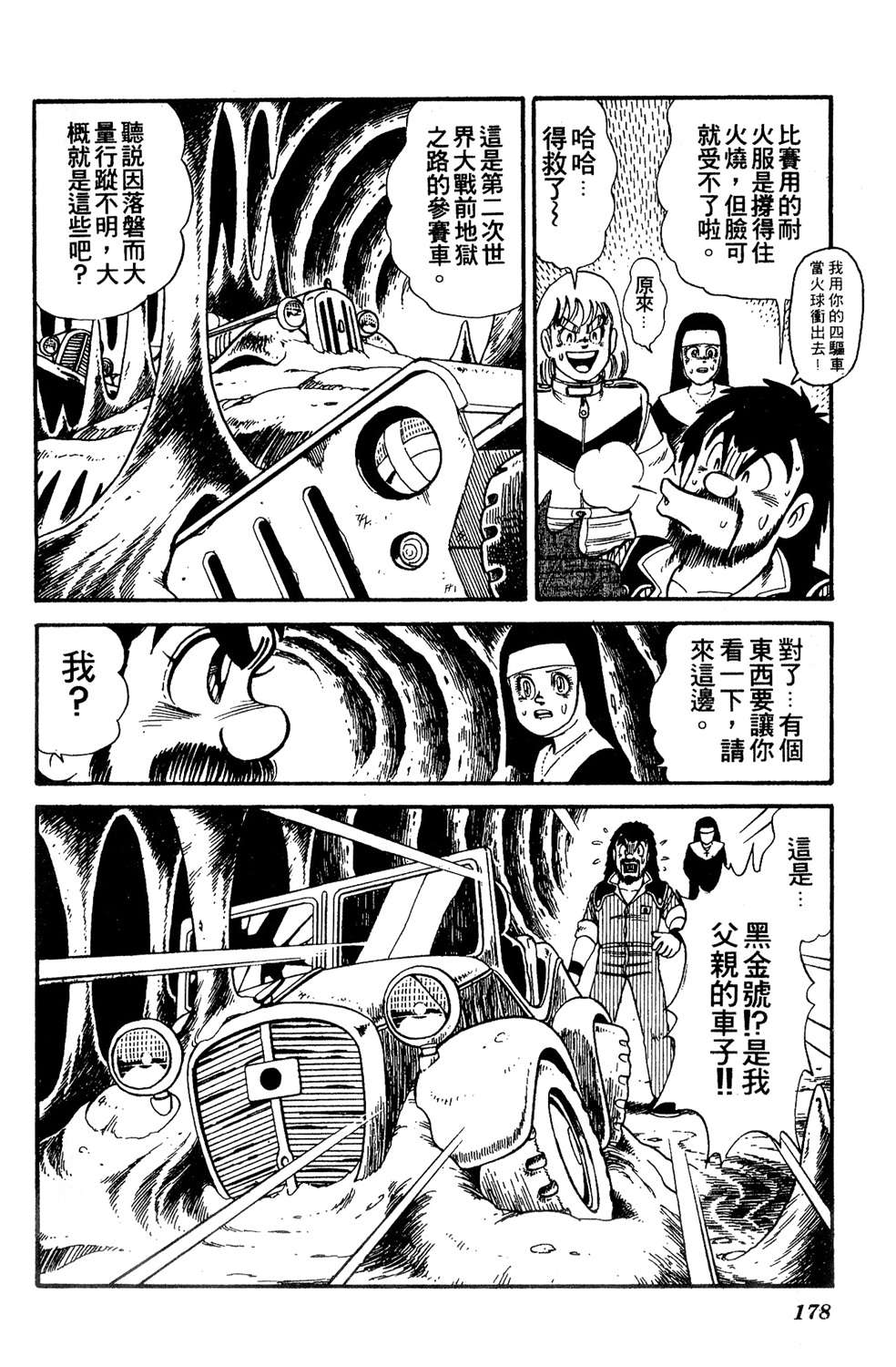 四驱小子韩漫全集-第12卷无删减无遮挡章节图片 