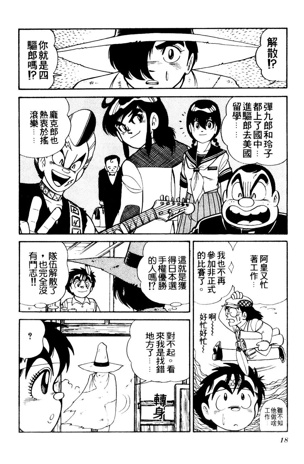 四驱小子韩漫全集-第12卷无删减无遮挡章节图片 