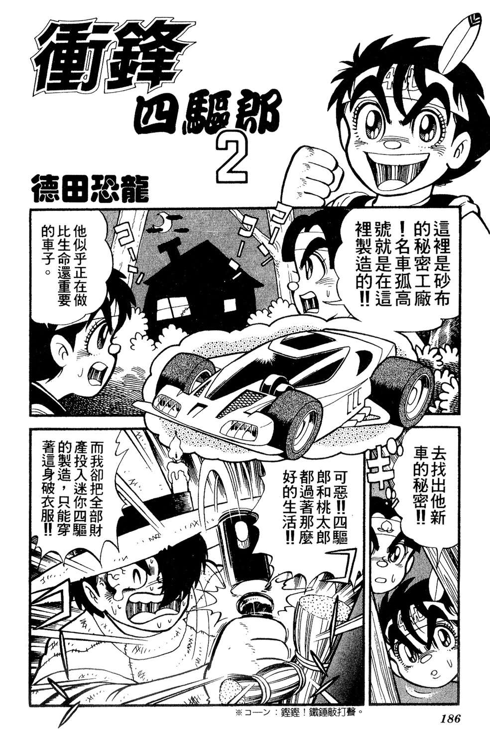 四驱小子韩漫全集-第12卷无删减无遮挡章节图片 