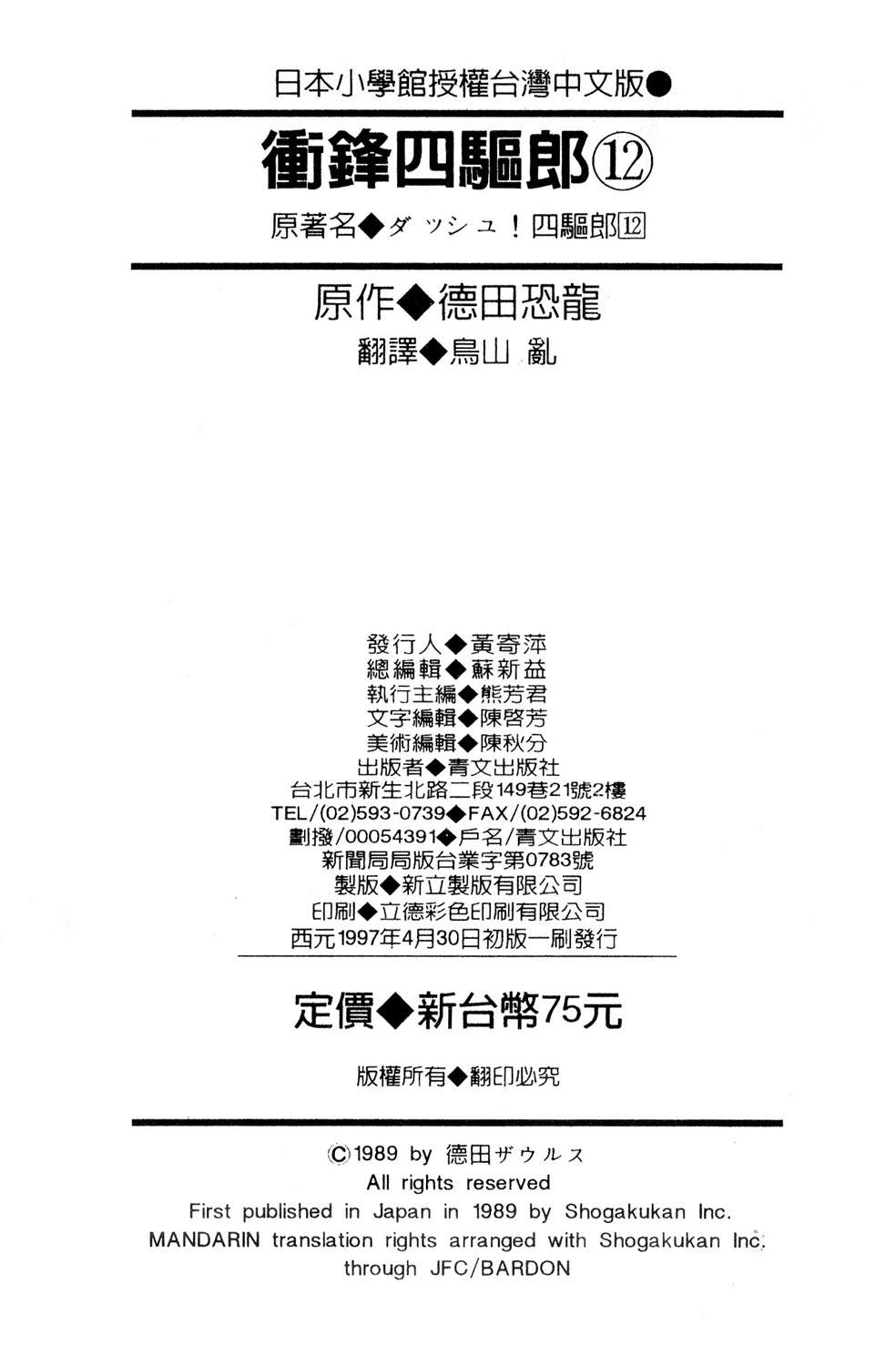 四驱小子韩漫全集-第12卷无删减无遮挡章节图片 