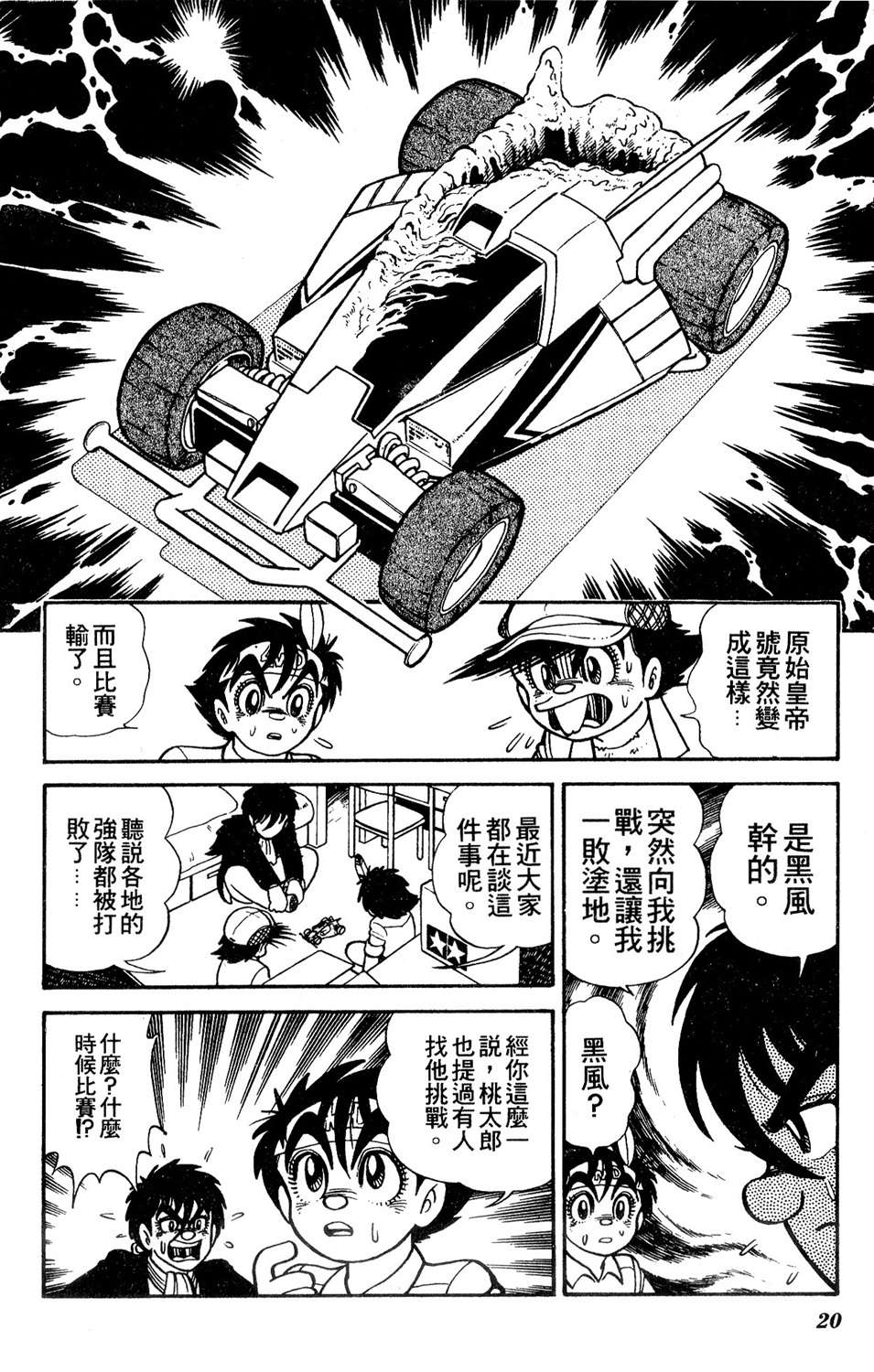 四驱小子韩漫全集-第12卷无删减无遮挡章节图片 