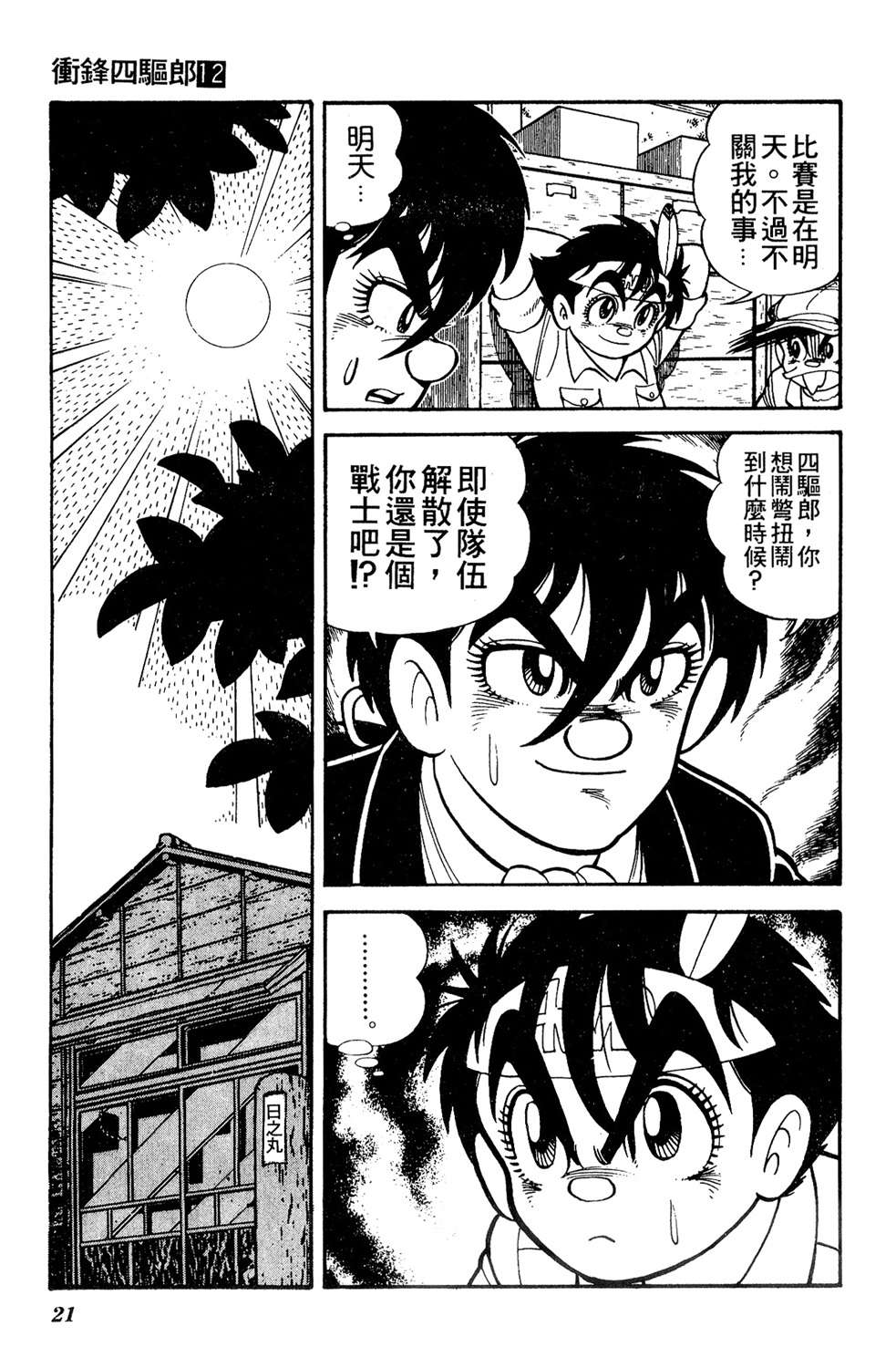 四驱小子韩漫全集-第12卷无删减无遮挡章节图片 