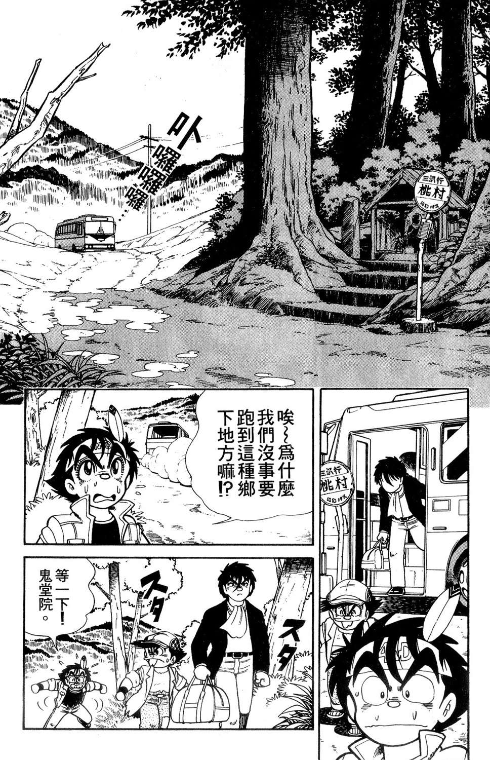 四驱小子韩漫全集-第12卷无删减无遮挡章节图片 