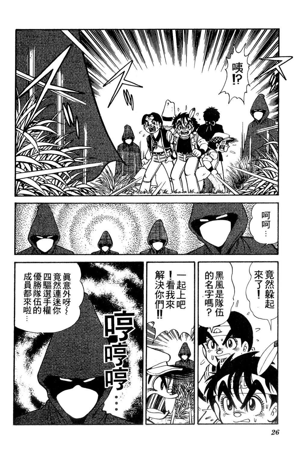 四驱小子韩漫全集-第12卷无删减无遮挡章节图片 