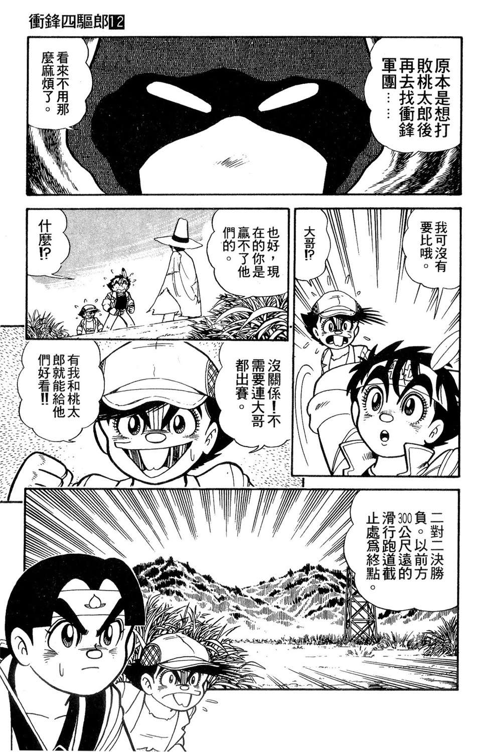 四驱小子韩漫全集-第12卷无删减无遮挡章节图片 