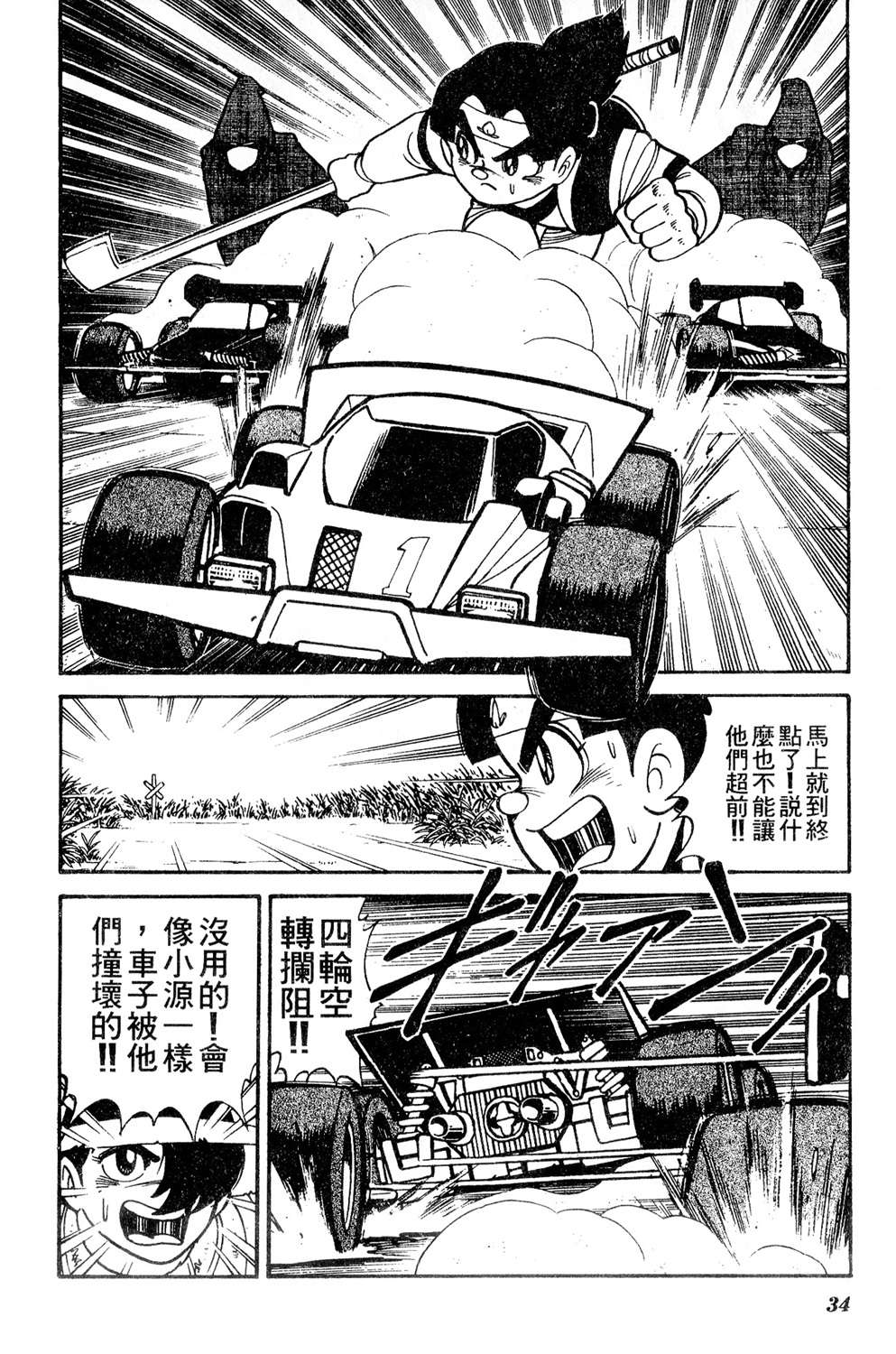 四驱小子韩漫全集-第12卷无删减无遮挡章节图片 