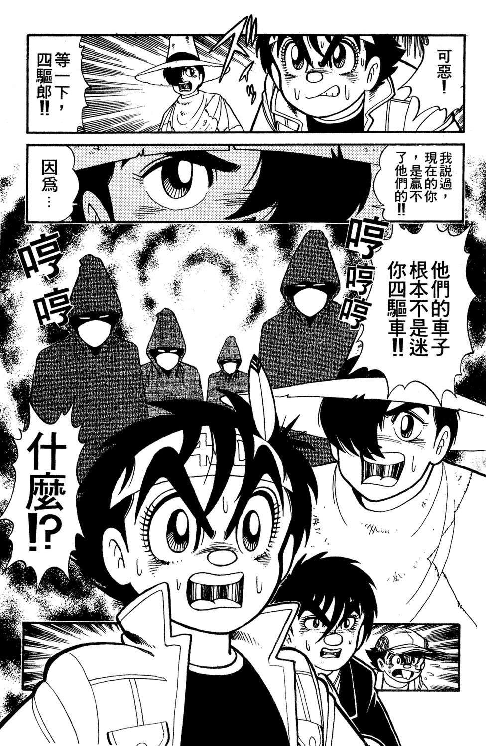 四驱小子韩漫全集-第12卷无删减无遮挡章节图片 