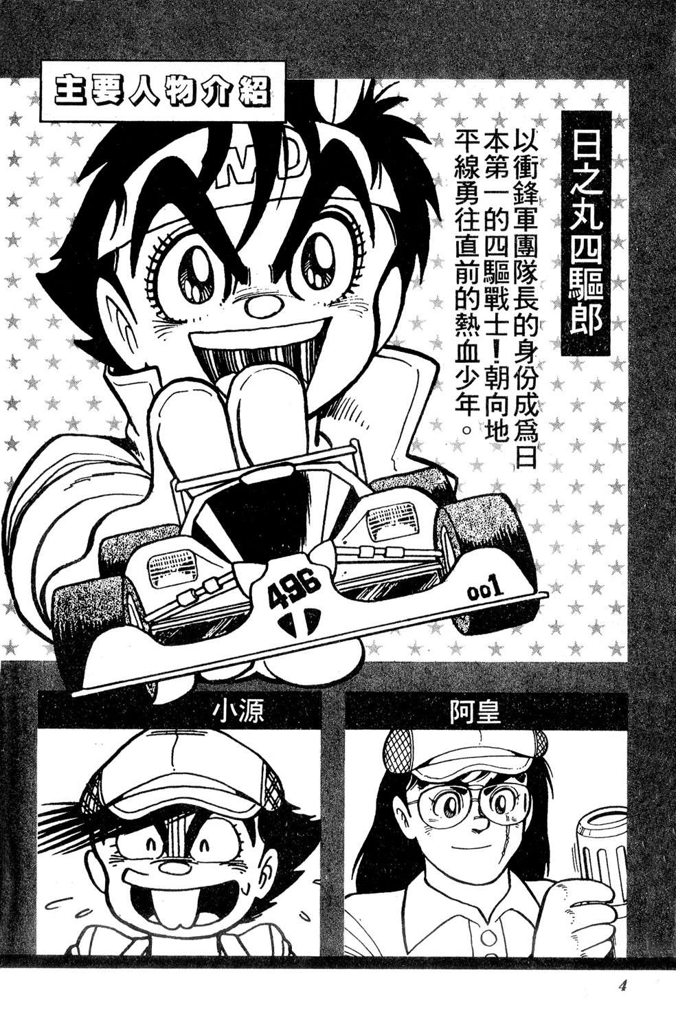 四驱小子韩漫全集-第12卷无删减无遮挡章节图片 