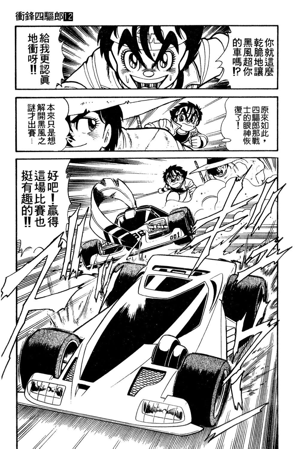 四驱小子韩漫全集-第12卷无删减无遮挡章节图片 