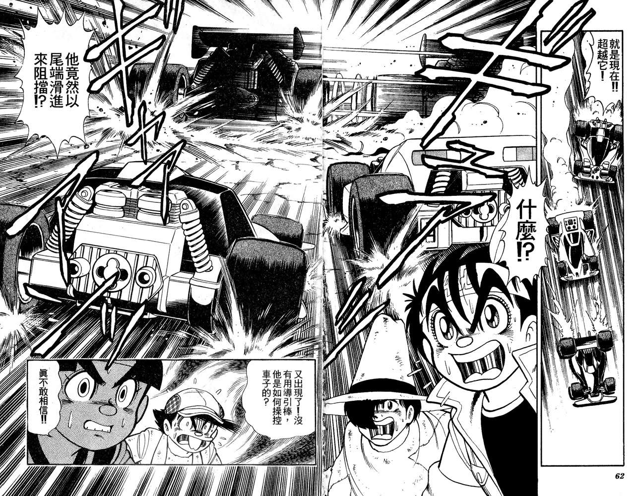 四驱小子韩漫全集-第12卷无删减无遮挡章节图片 
