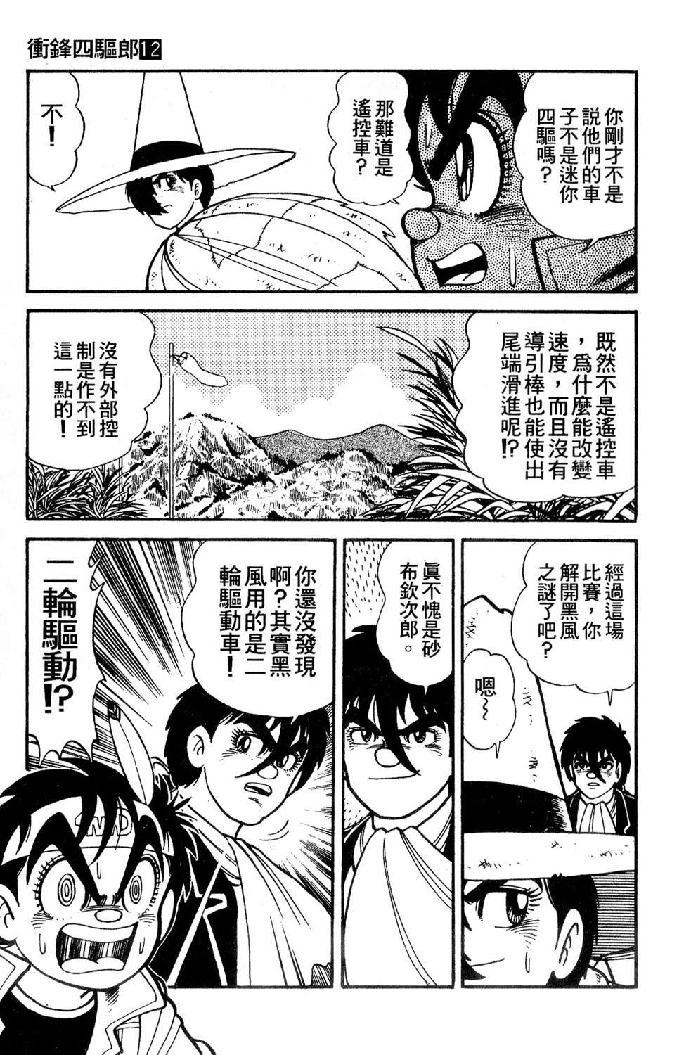 四驱小子韩漫全集-第12卷无删减无遮挡章节图片 