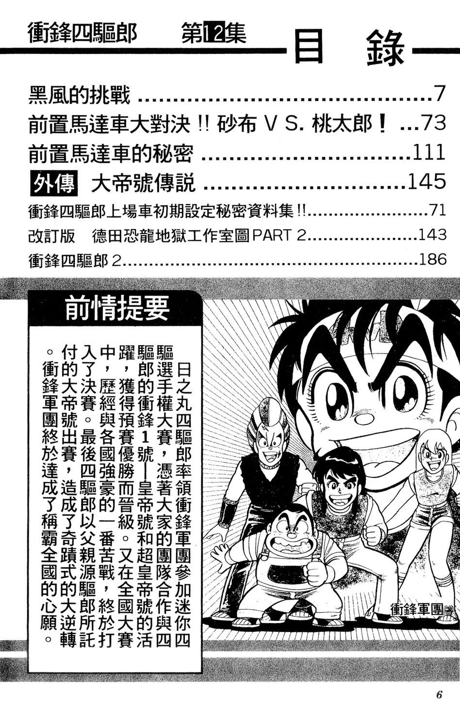 四驱小子韩漫全集-第12卷无删减无遮挡章节图片 
