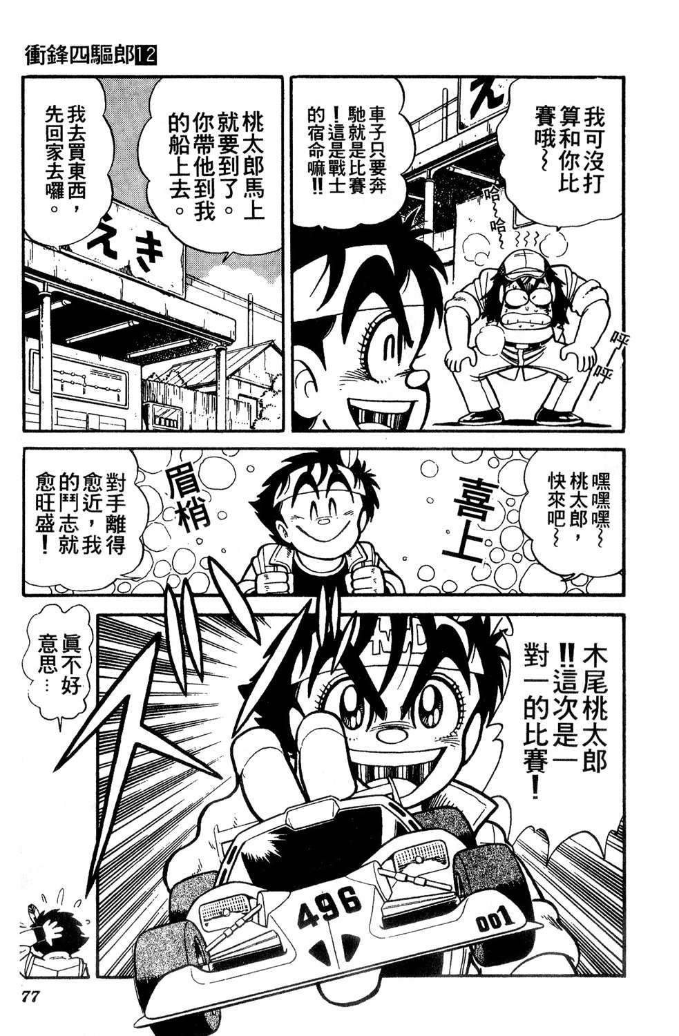 四驱小子韩漫全集-第12卷无删减无遮挡章节图片 