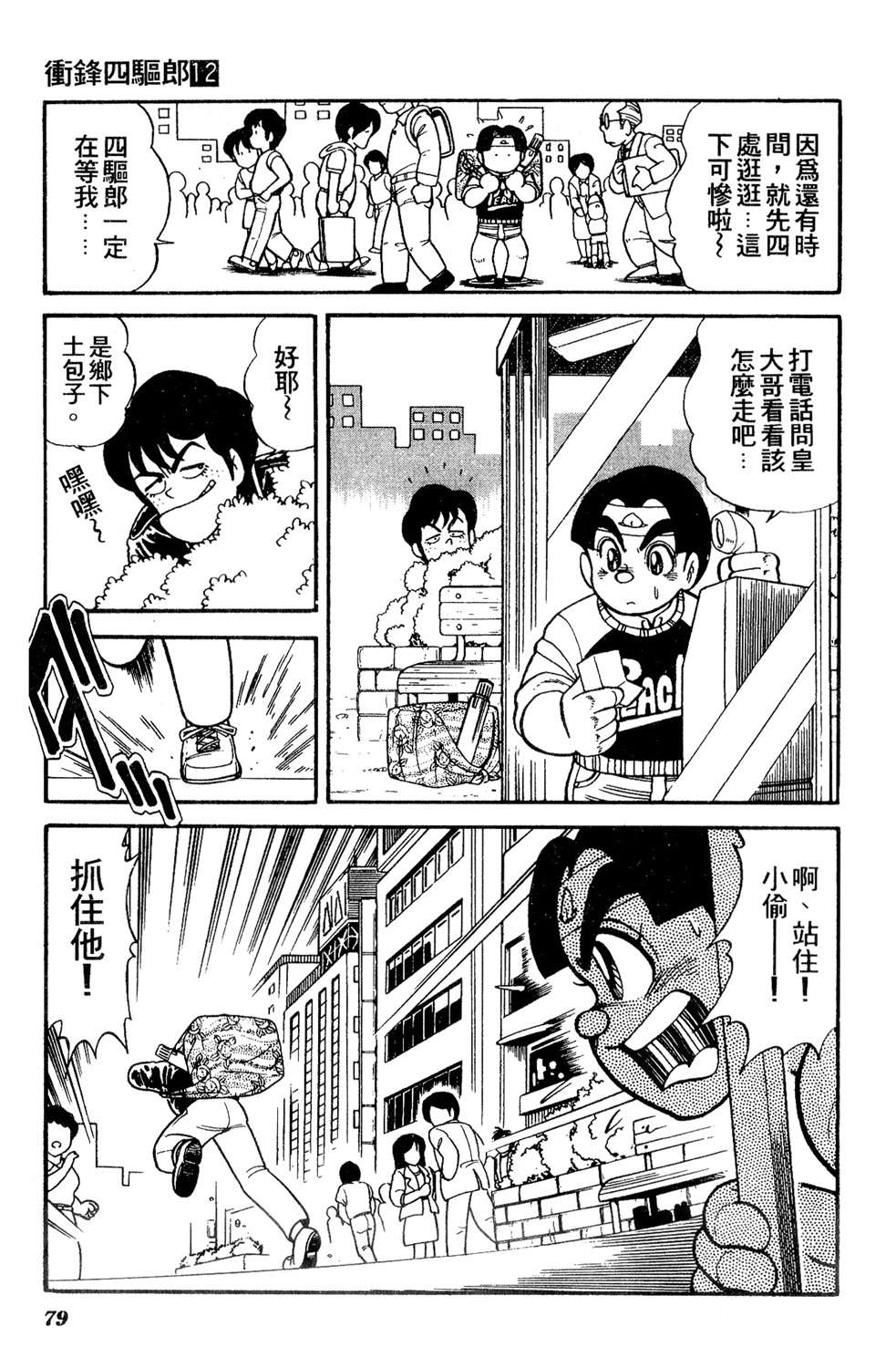 四驱小子韩漫全集-第12卷无删减无遮挡章节图片 