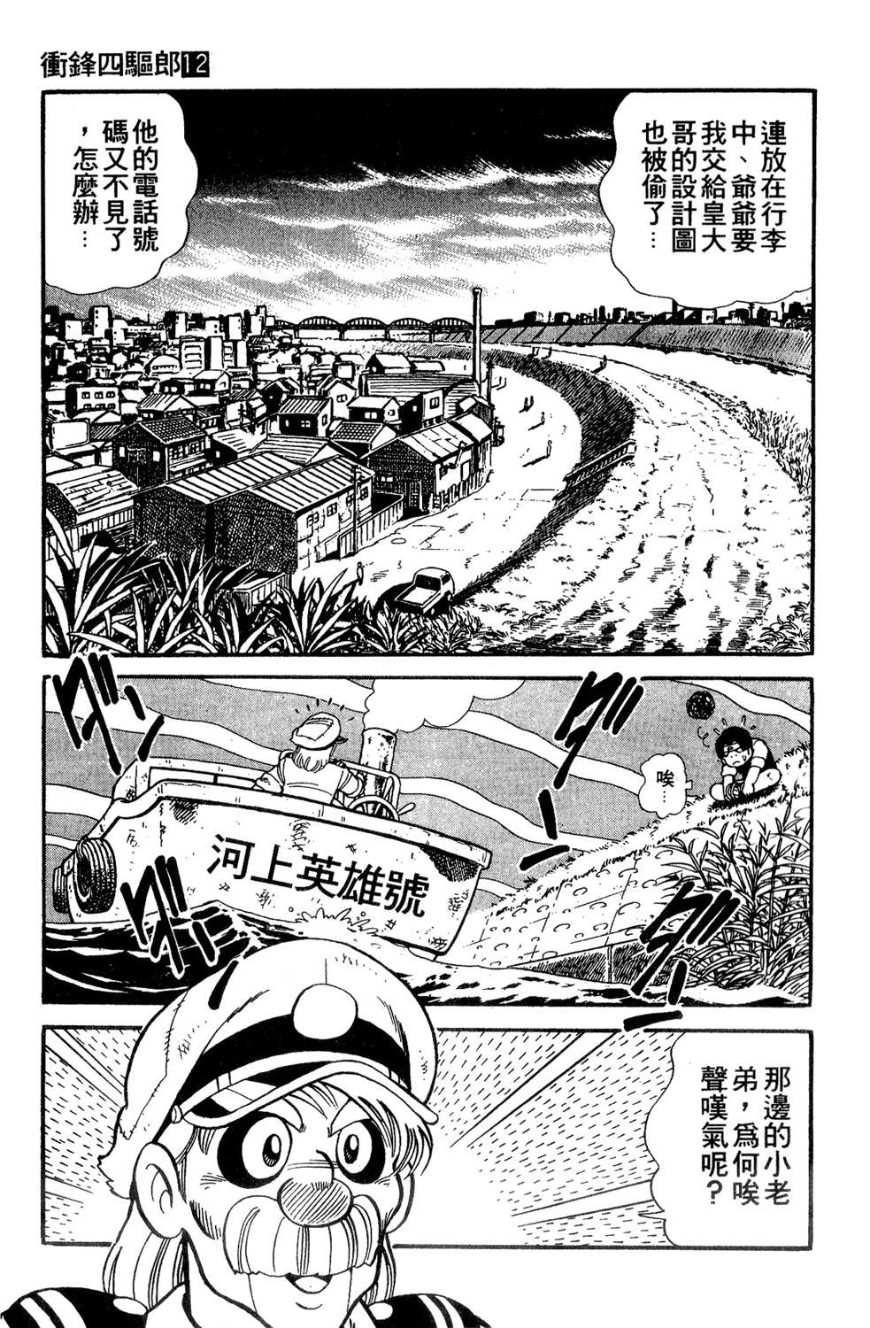 四驱小子韩漫全集-第12卷无删减无遮挡章节图片 
