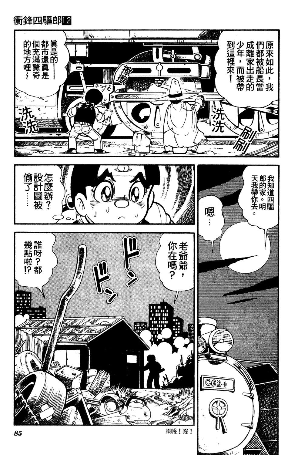 四驱小子韩漫全集-第12卷无删减无遮挡章节图片 