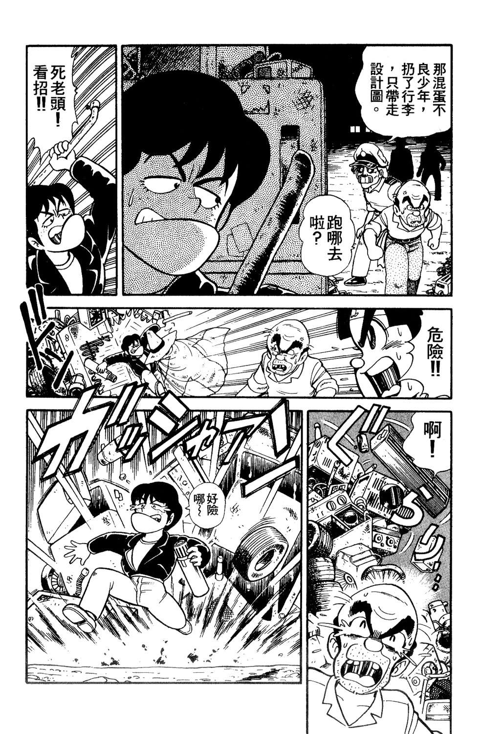 四驱小子韩漫全集-第12卷无删减无遮挡章节图片 