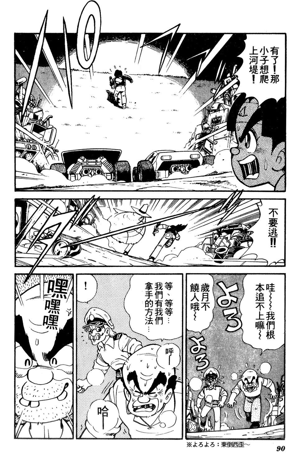 四驱小子韩漫全集-第12卷无删减无遮挡章节图片 