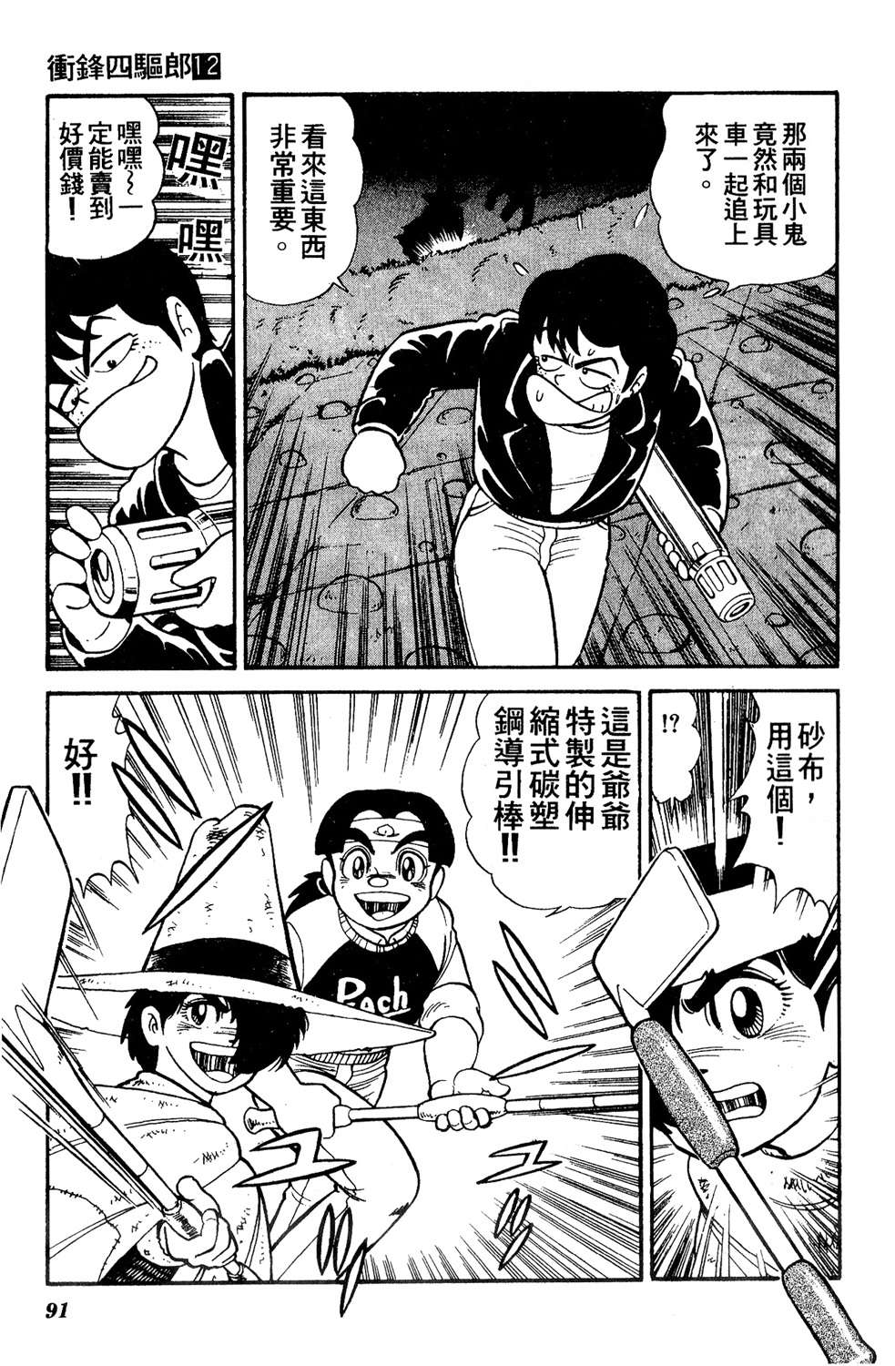 四驱小子韩漫全集-第12卷无删减无遮挡章节图片 