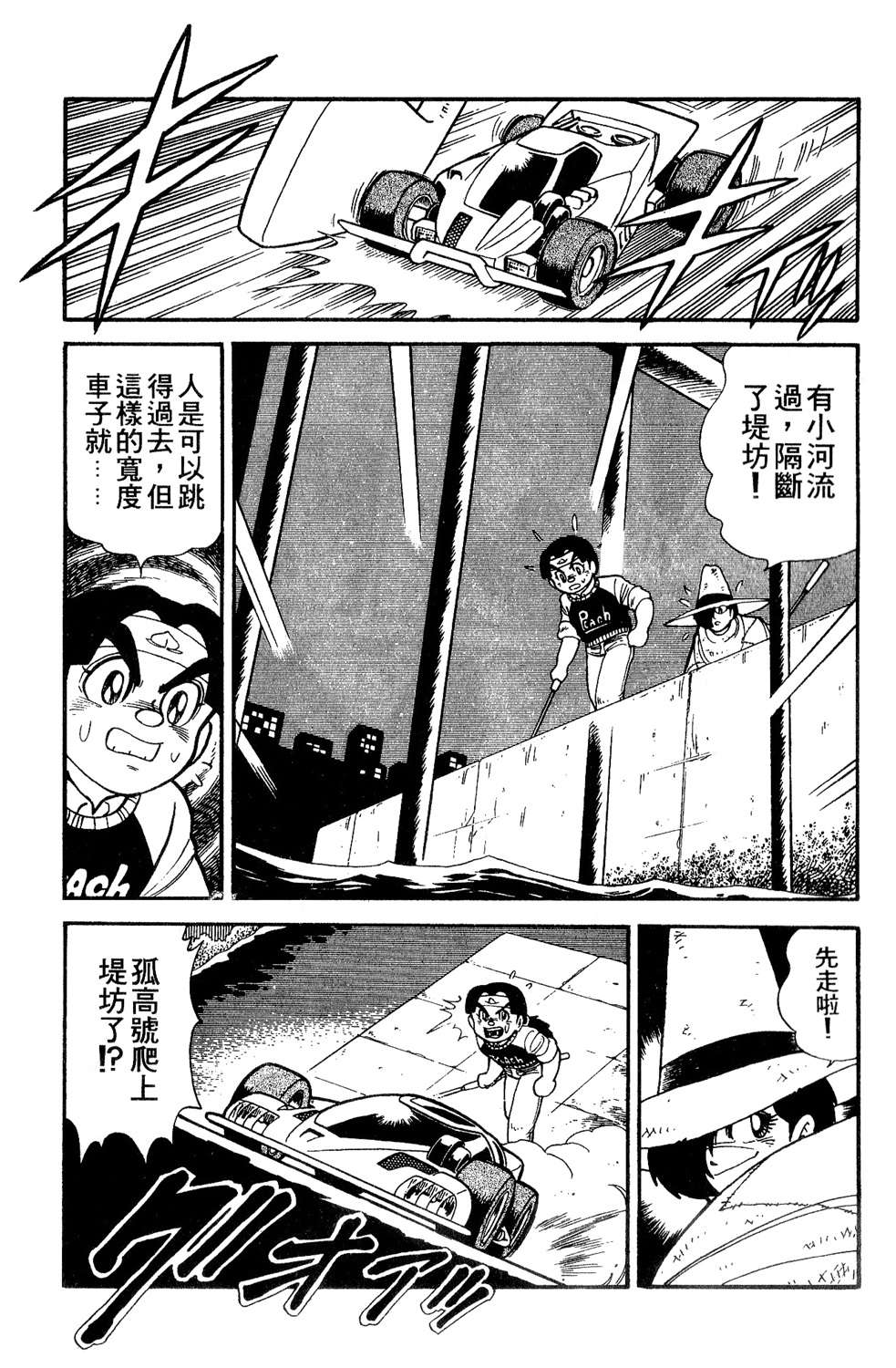 四驱小子韩漫全集-第12卷无删减无遮挡章节图片 