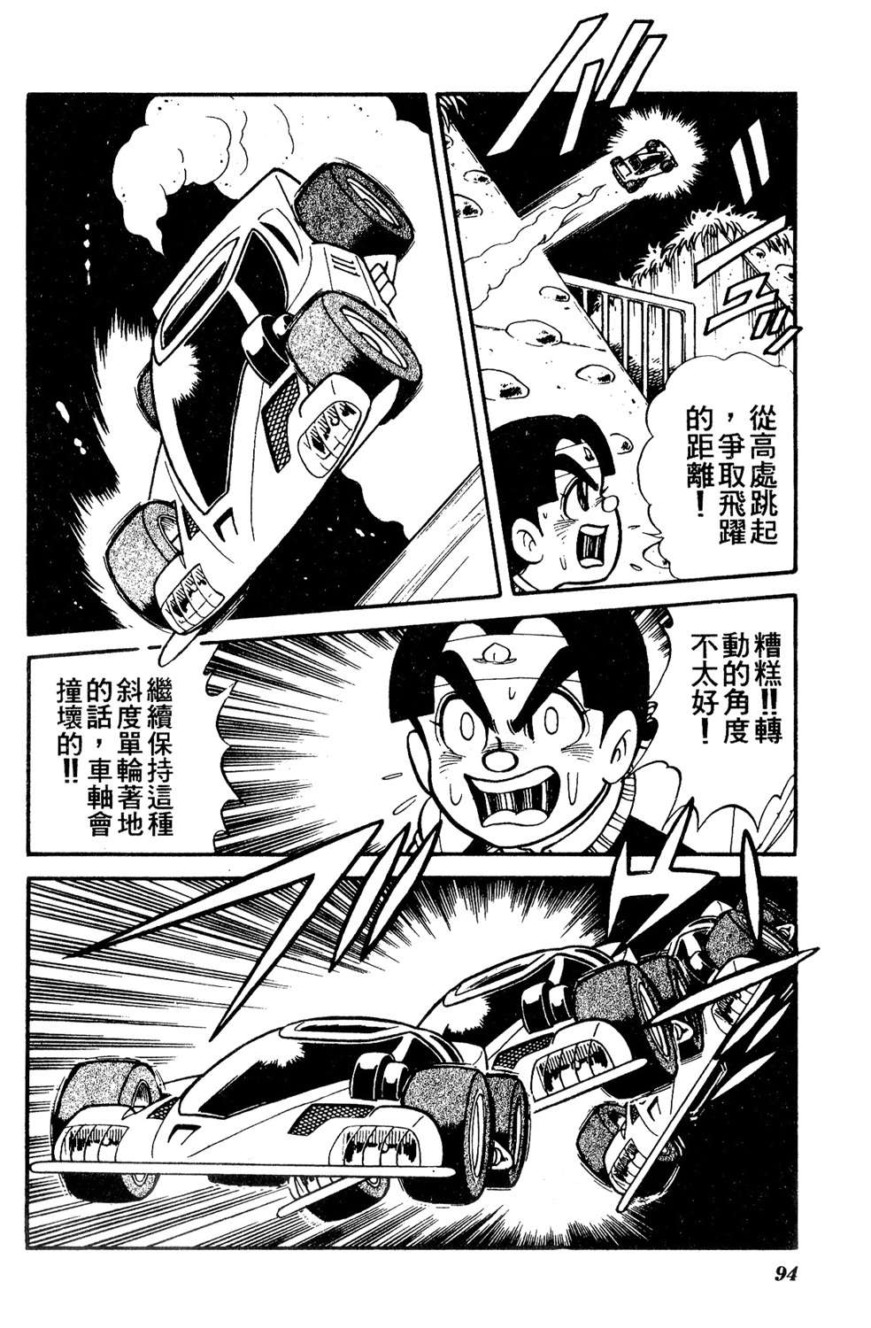 四驱小子韩漫全集-第12卷无删减无遮挡章节图片 