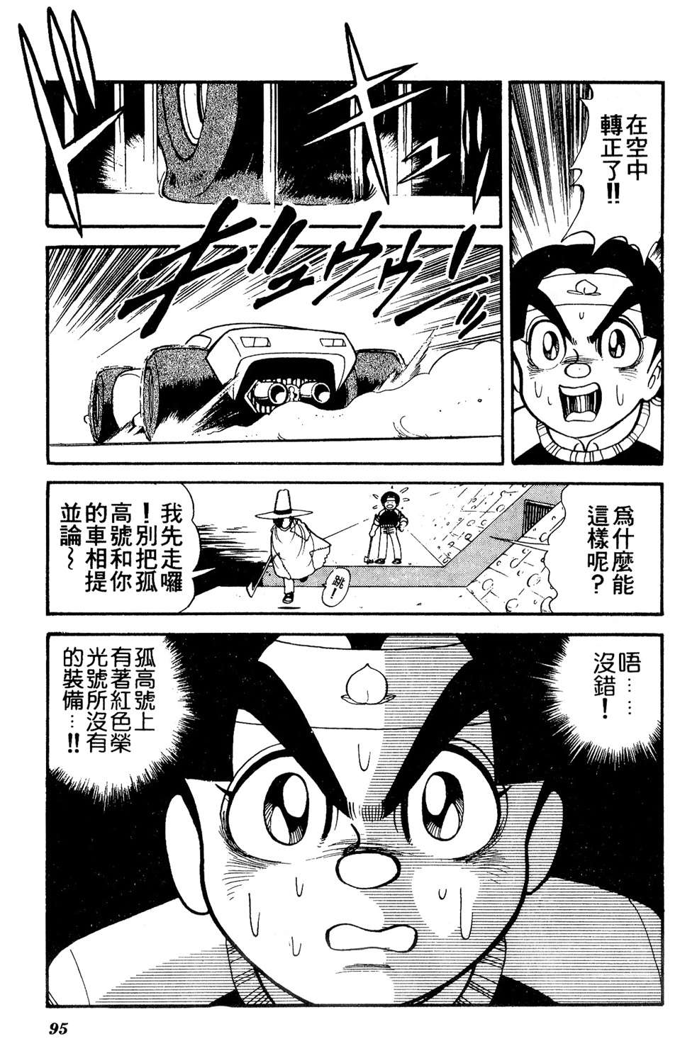 四驱小子韩漫全集-第12卷无删减无遮挡章节图片 