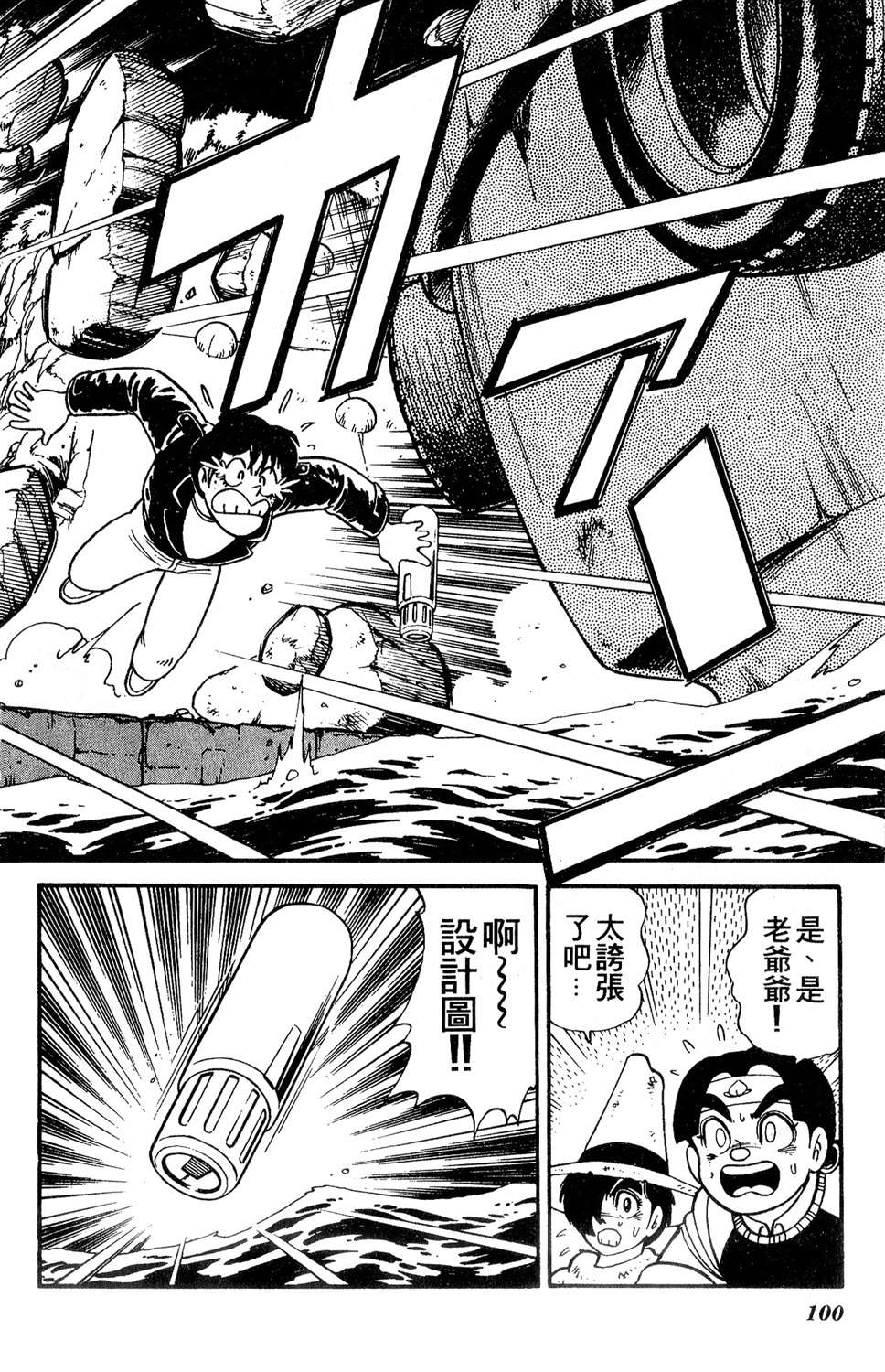 四驱小子韩漫全集-第12卷无删减无遮挡章节图片 