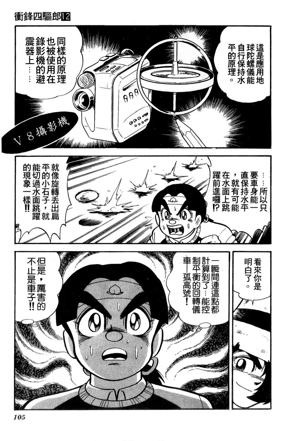 四驱小子韩漫全集-第12卷无删减无遮挡章节图片 