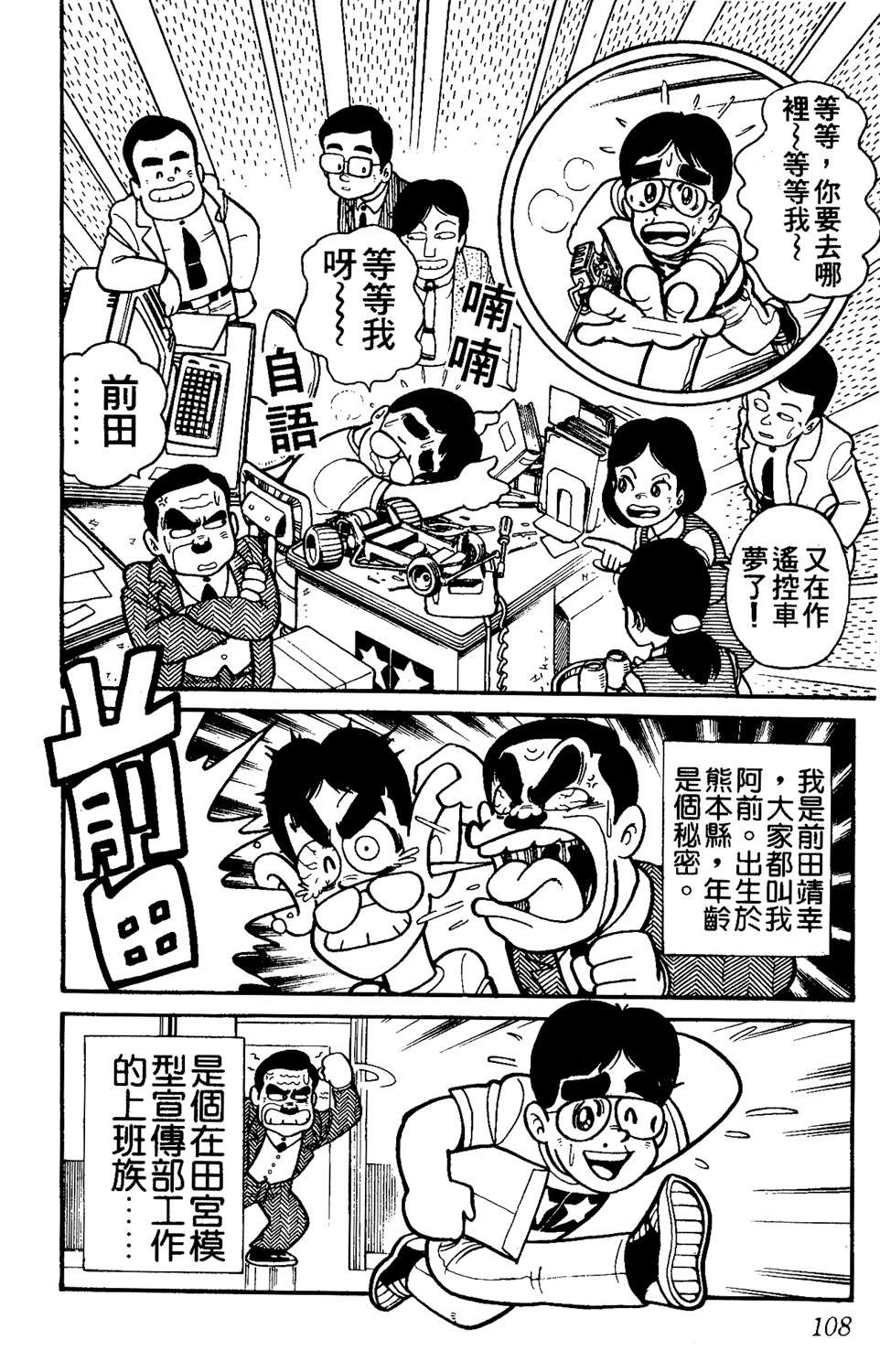 四驱小子韩漫全集-第14卷无删减无遮挡章节图片 