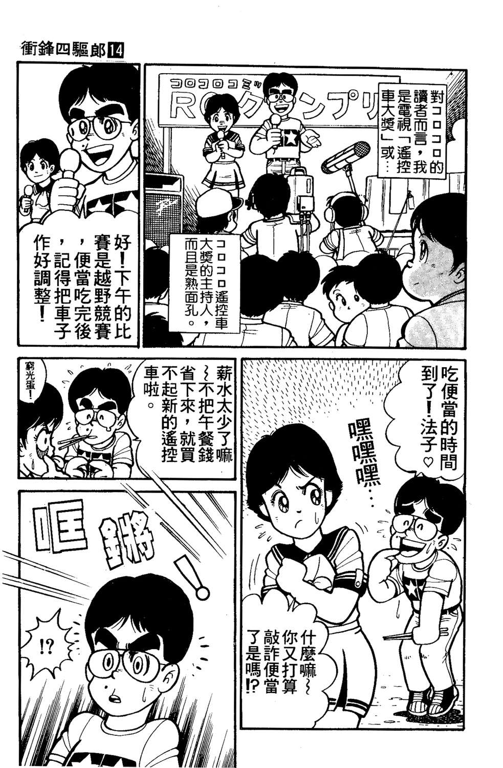 四驱小子韩漫全集-第14卷无删减无遮挡章节图片 