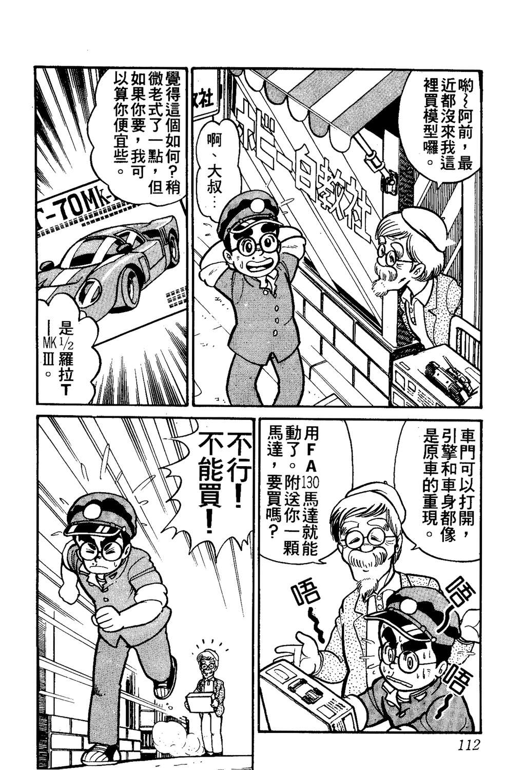 四驱小子韩漫全集-第14卷无删减无遮挡章节图片 