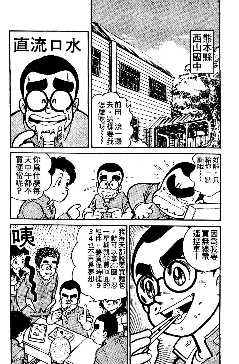 四驱小子韩漫全集-第14卷无删减无遮挡章节图片 