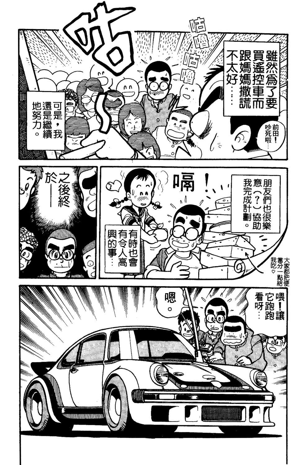 四驱小子韩漫全集-第14卷无删减无遮挡章节图片 