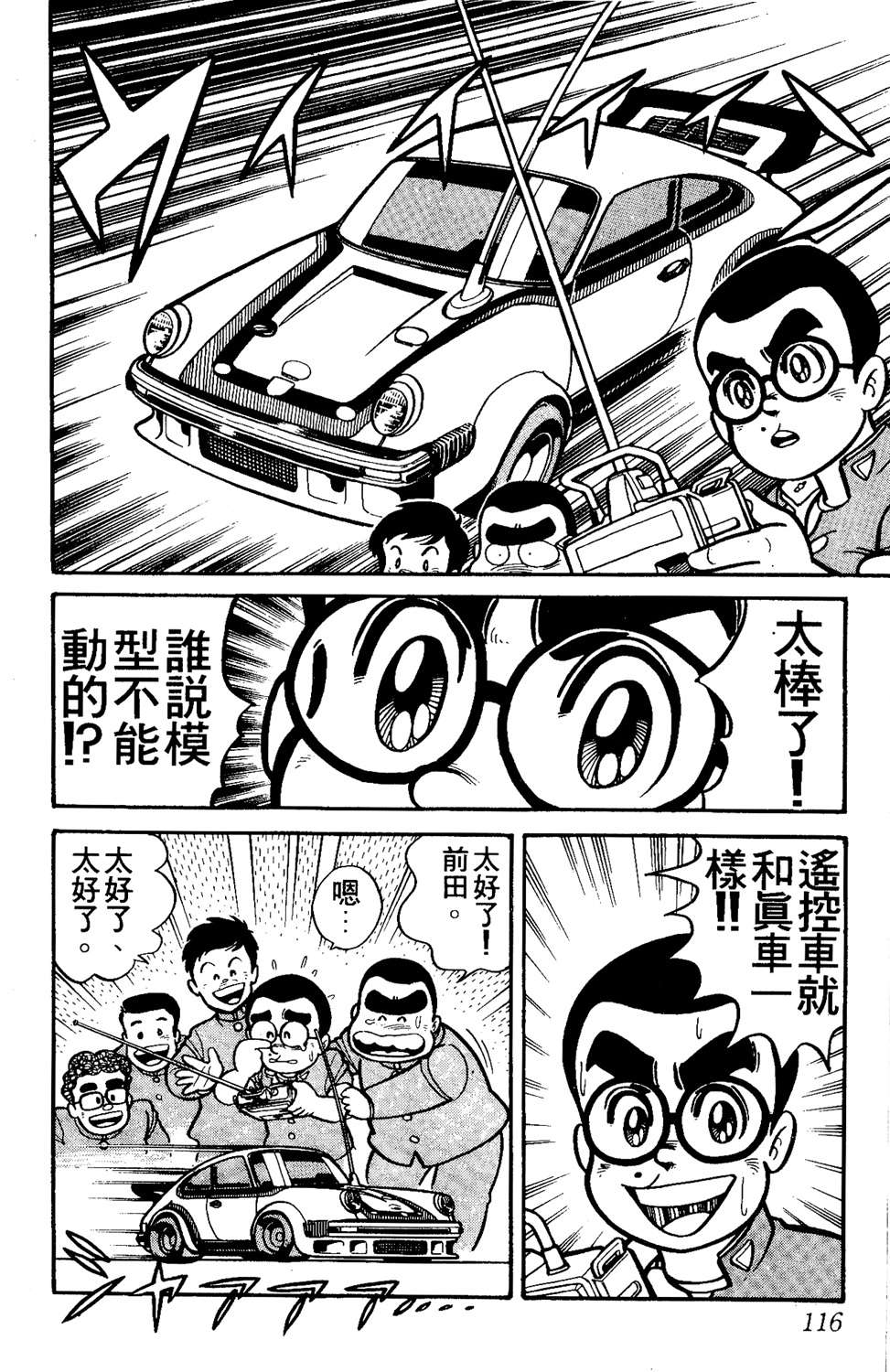 四驱小子韩漫全集-第14卷无删减无遮挡章节图片 