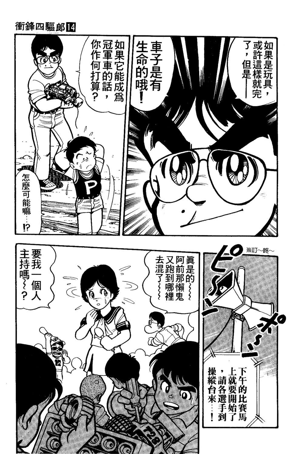 四驱小子韩漫全集-第14卷无删减无遮挡章节图片 