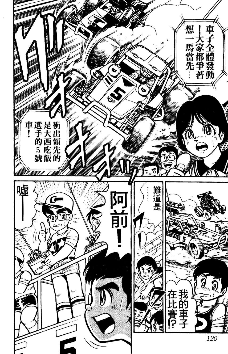 四驱小子韩漫全集-第14卷无删减无遮挡章节图片 