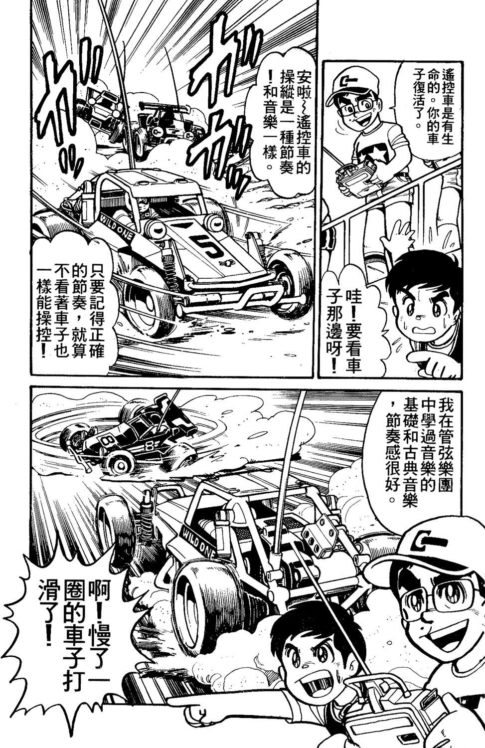 四驱小子韩漫全集-第14卷无删减无遮挡章节图片 