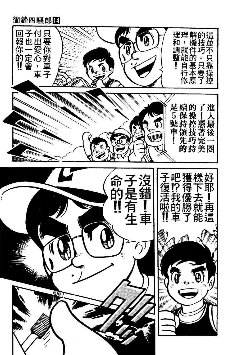 四驱小子韩漫全集-第14卷无删减无遮挡章节图片 