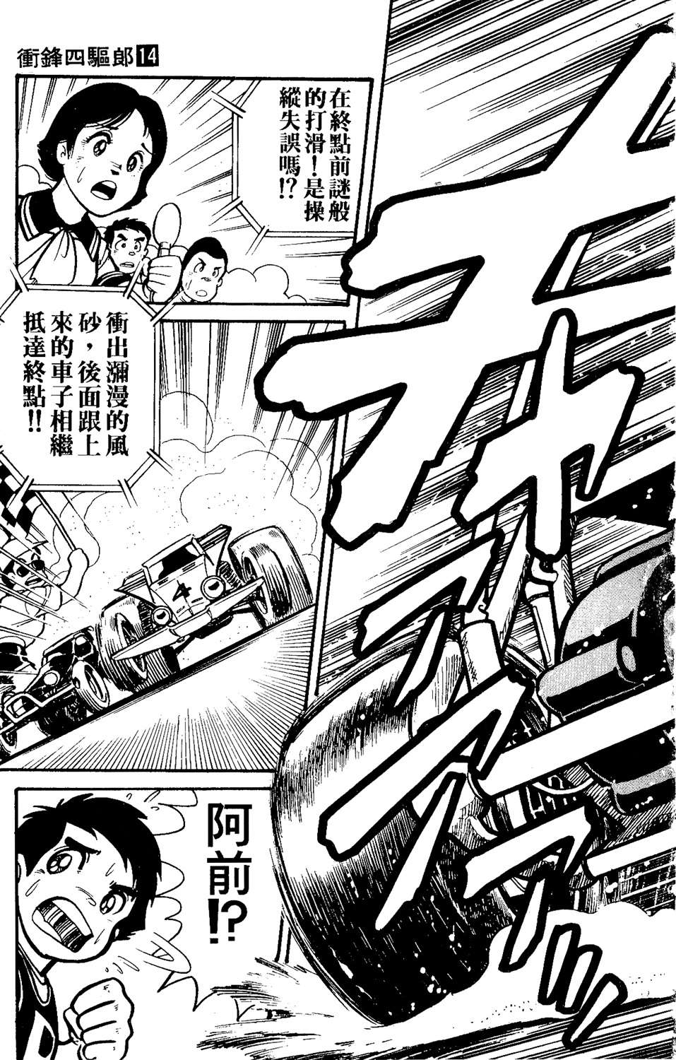 四驱小子韩漫全集-第14卷无删减无遮挡章节图片 